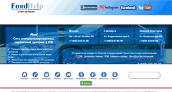 Desktop Screenshot of fordhelp.ru