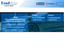 Tablet Screenshot of fordhelp.ru